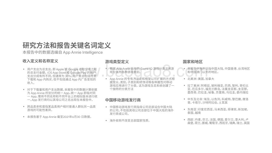 2021-2022年移动游戏出海洞察报告.pdf_第2页