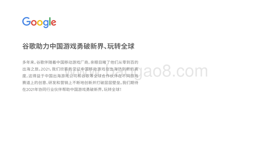 2021-2022年移动游戏出海洞察报告.pdf_第4页