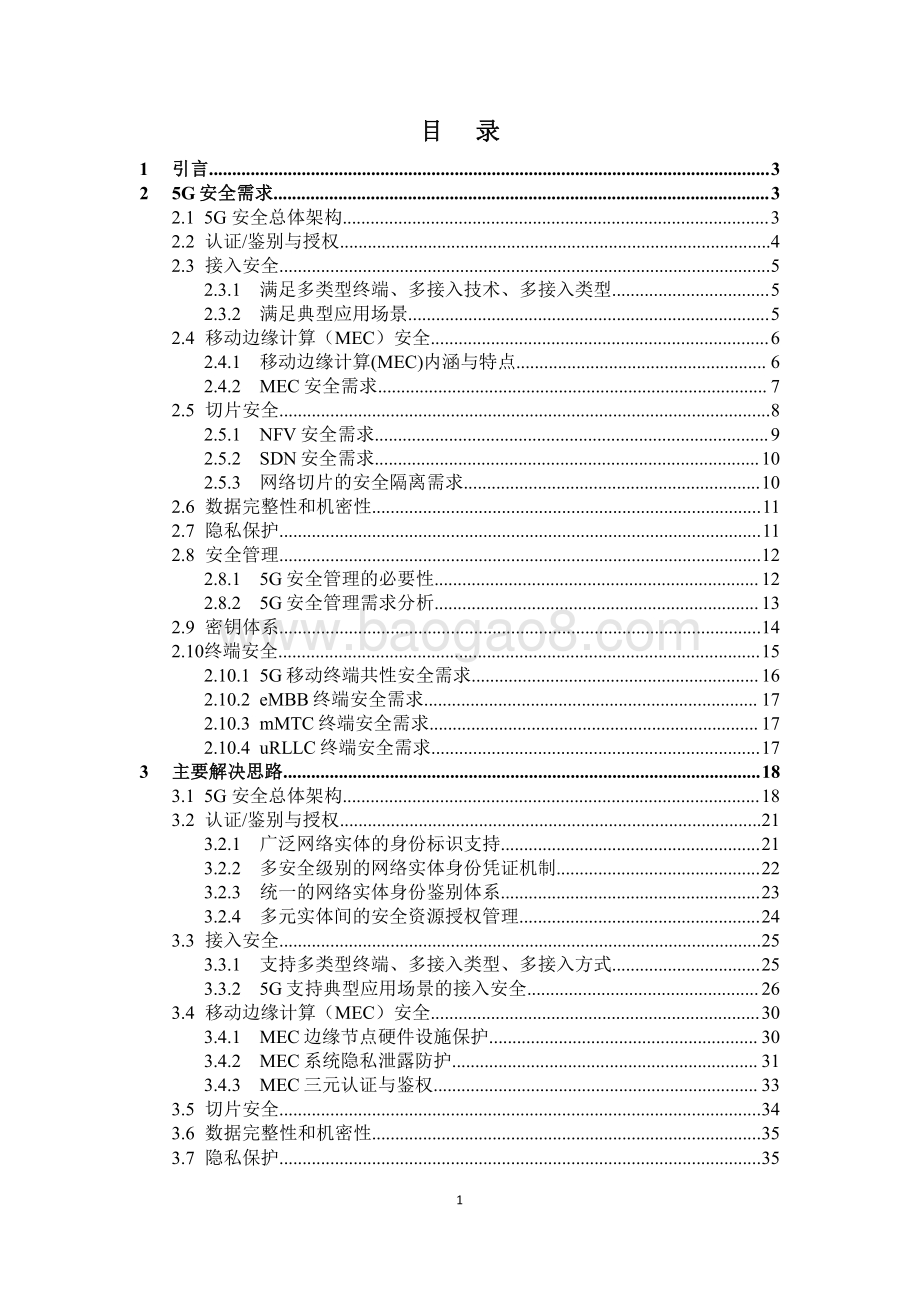2021-2022年5G信息安全分析报告.pdf_第2页
