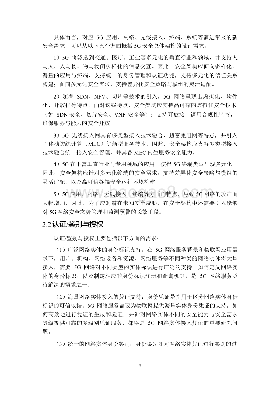 2021-2022年5G信息安全分析报告.pdf_第5页