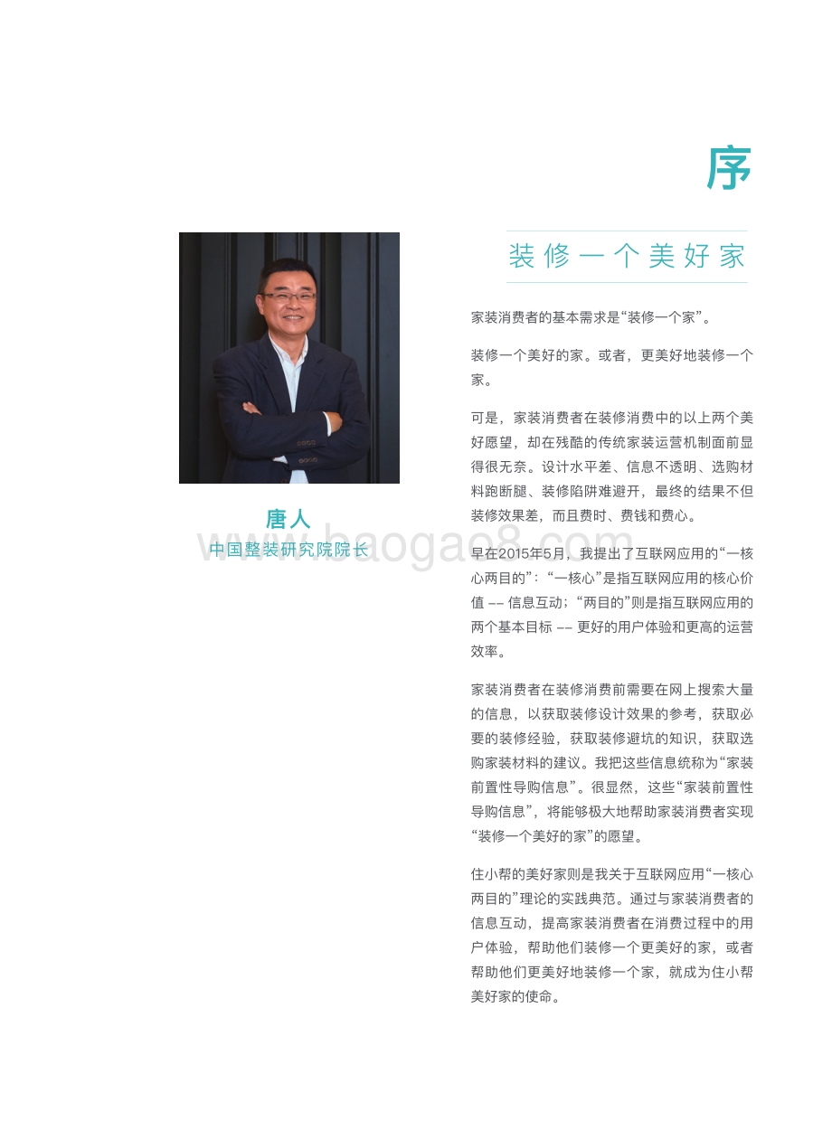 2021中国互联网家居家装发展白皮书.pdf_第2页