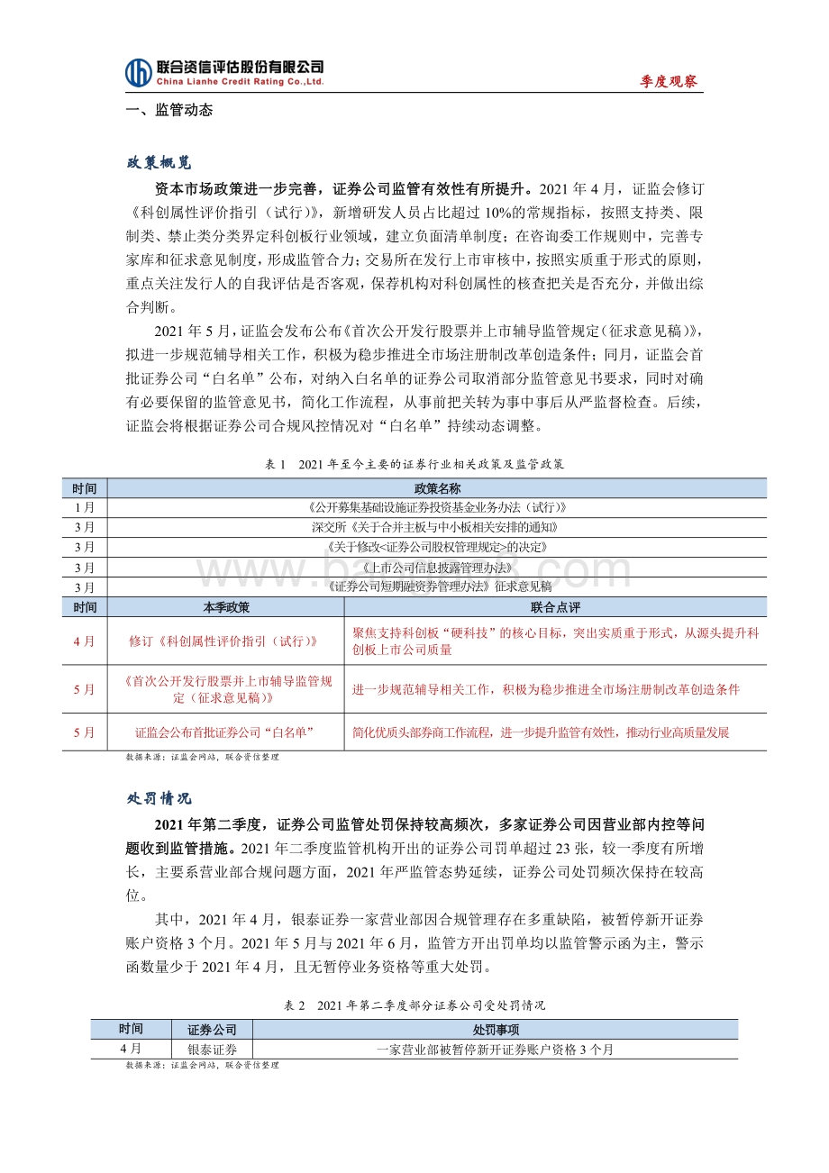 2021年第二季度证券公司行业季度观察.pdf_第2页