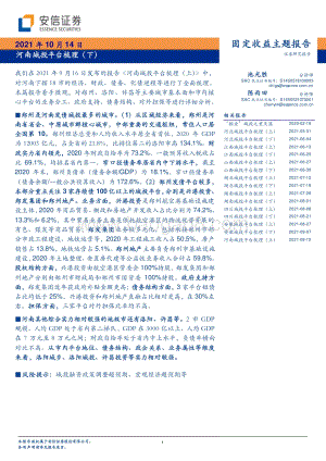 河南城投平台梳理（下）.pdf