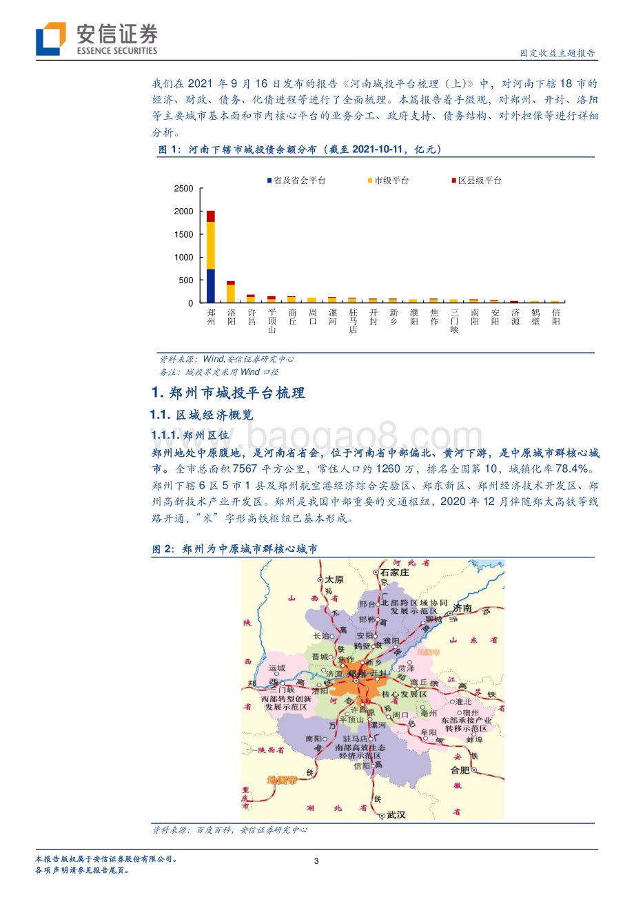 河南城投平台梳理（下）.pdf_第3页