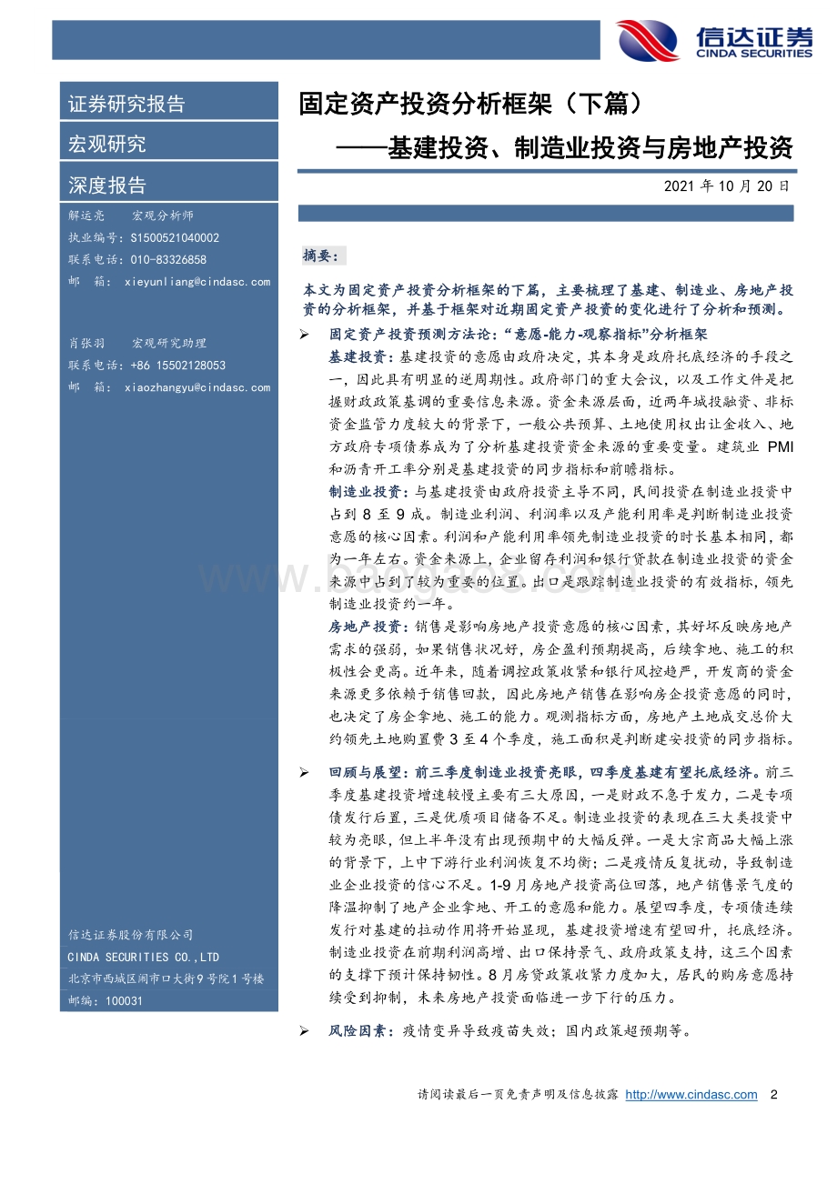 固定资产投资分析框架（下篇）：基建投资、制造业投资与房地产投资.pdf_第2页