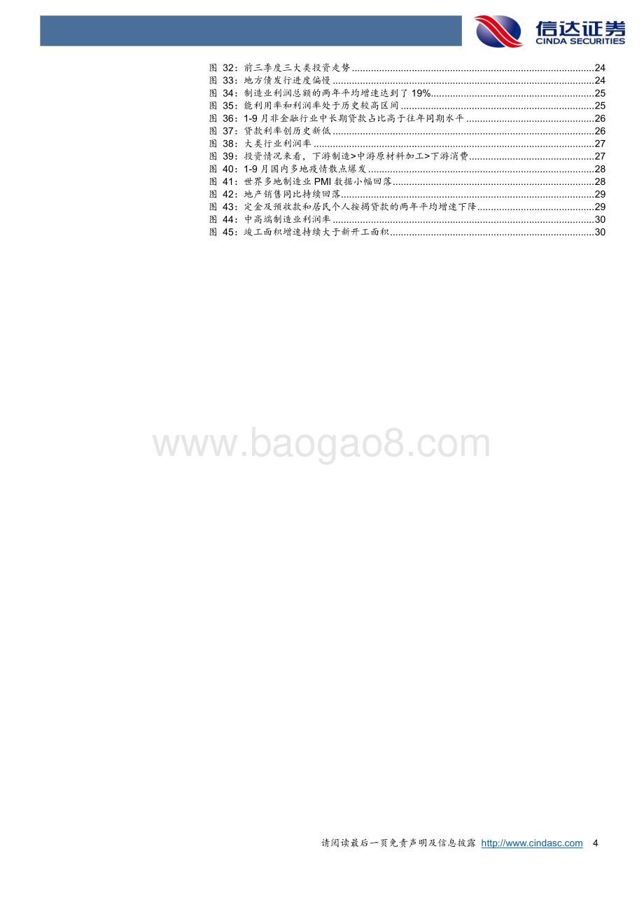 固定资产投资分析框架（下篇）：基建投资、制造业投资与房地产投资.pdf_第4页