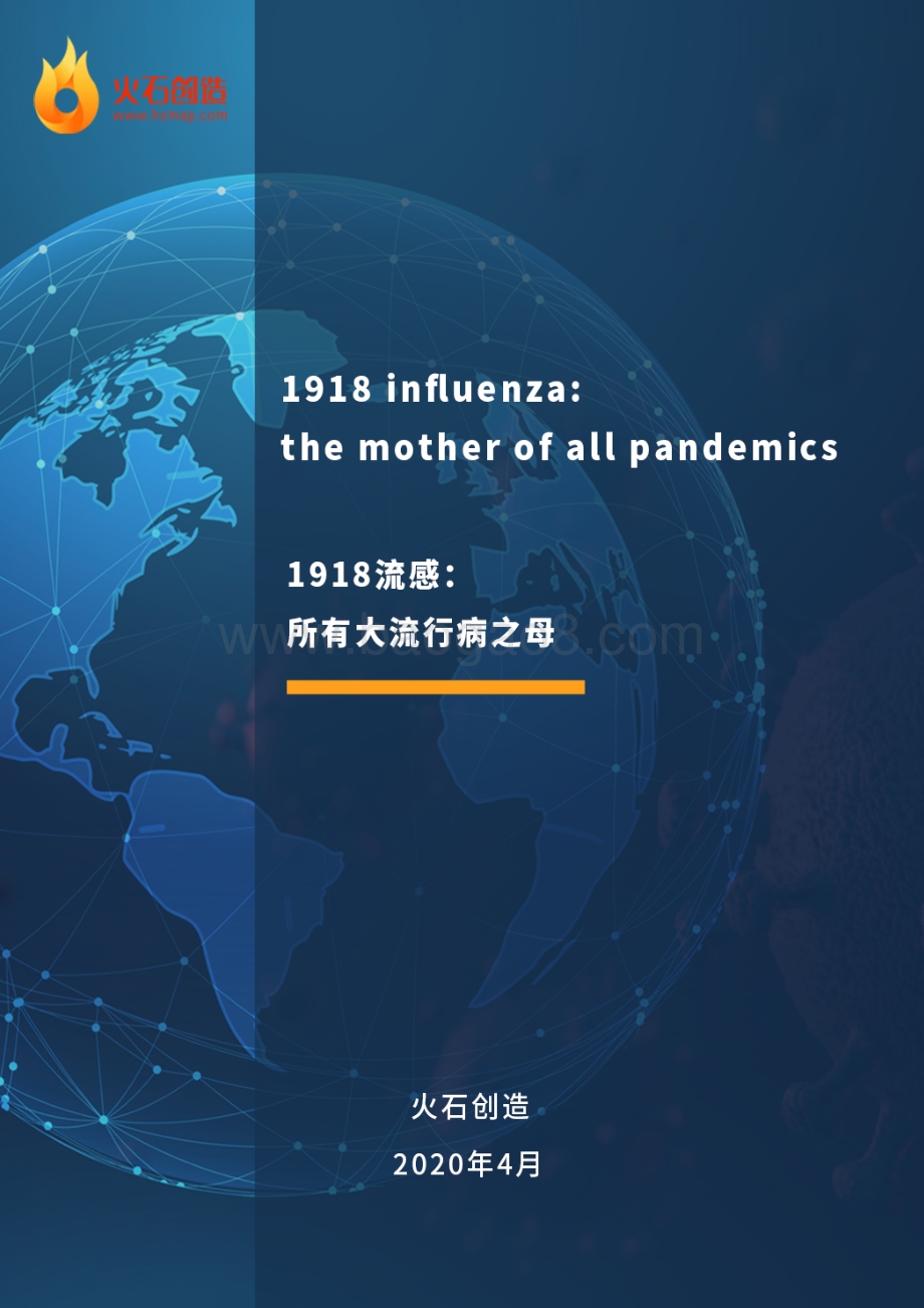 1918流感：所有大流行病之母.pdf_第1页