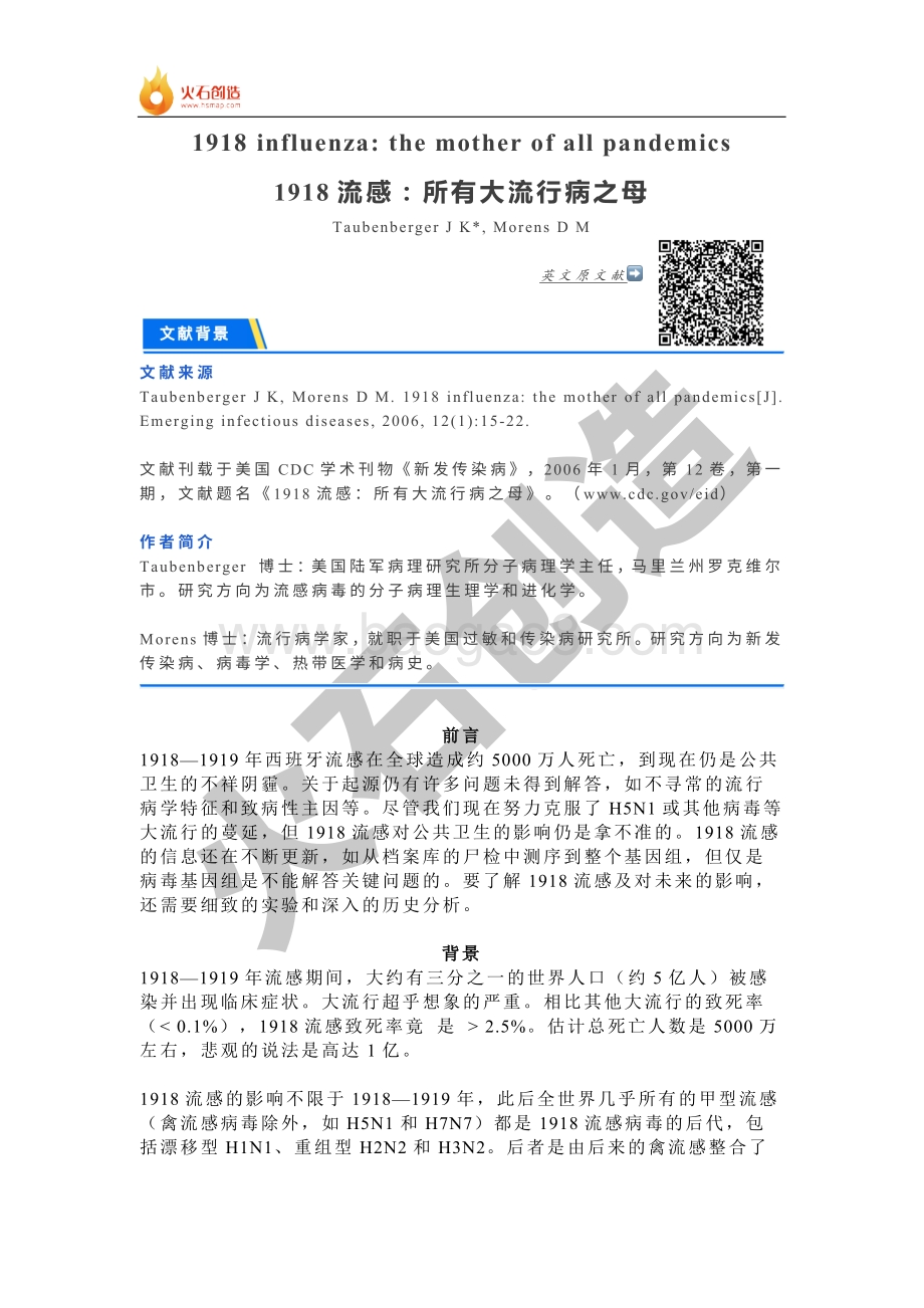 1918流感：所有大流行病之母.pdf_第2页