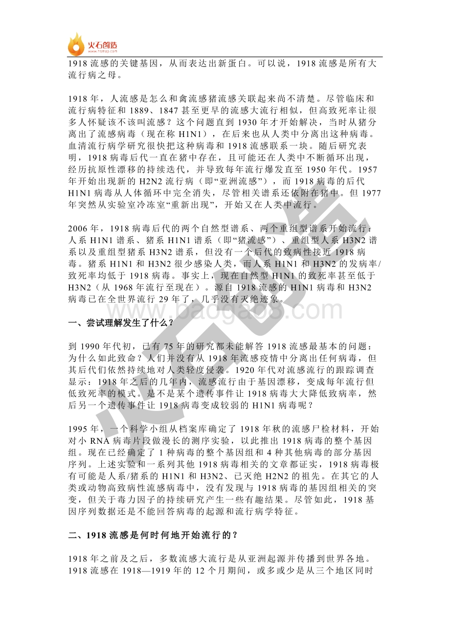1918流感：所有大流行病之母.pdf_第3页