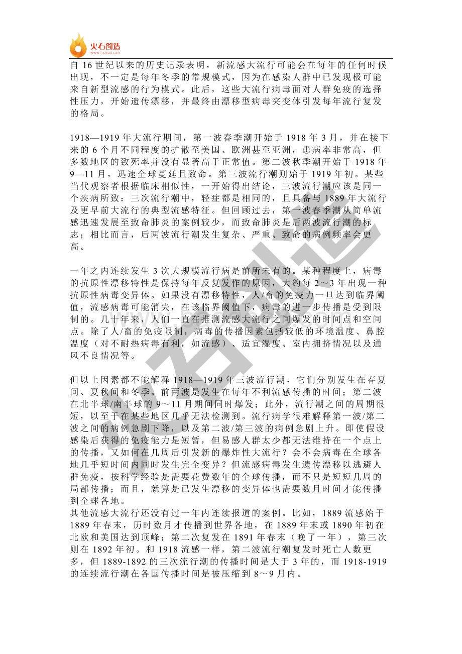 1918流感：所有大流行病之母.pdf_第5页