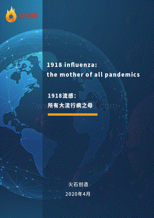 1918流感：所有大流行病之母.pdf