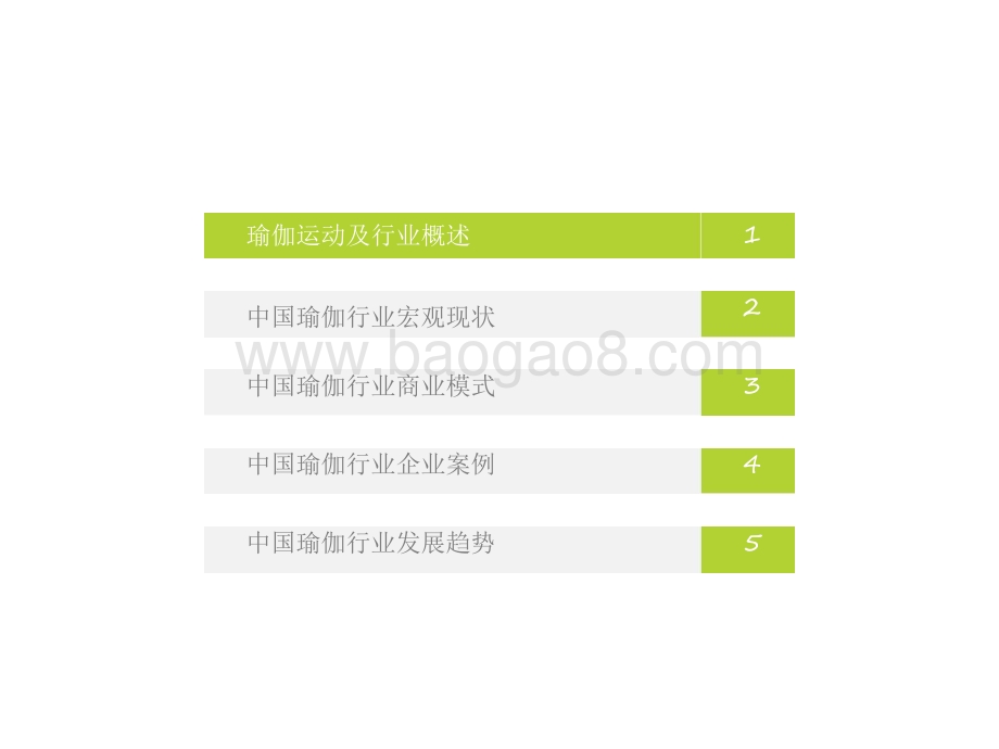 2021-2022中国瑜伽行业发展趋势研究报告.pdf_第3页