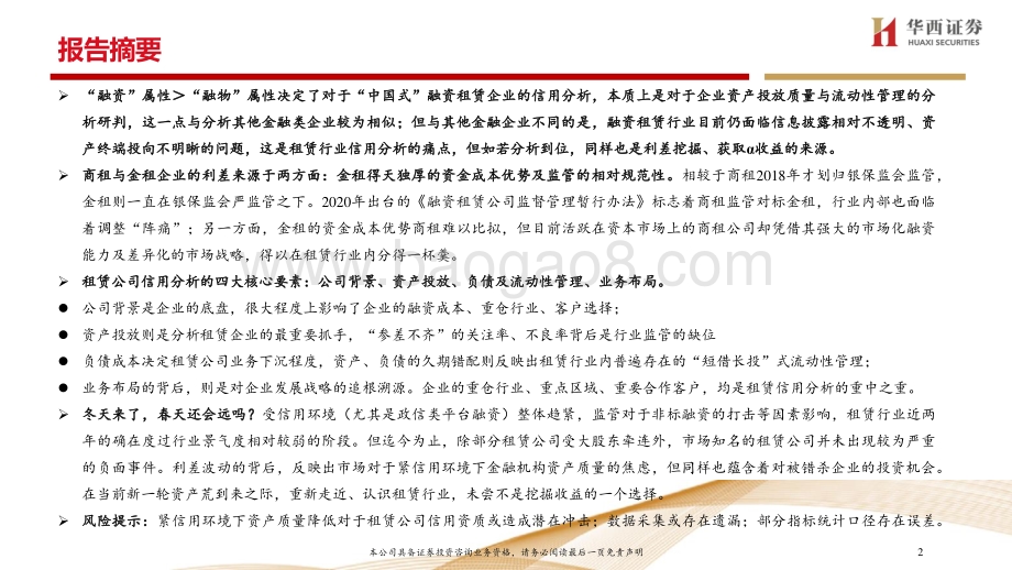 融资租赁信用分析框架.pdf_第2页