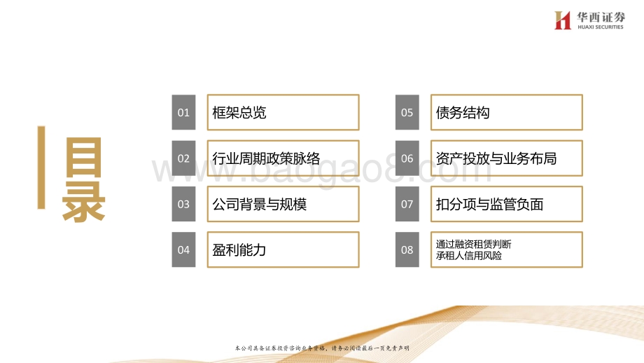 融资租赁信用分析框架.pdf_第3页