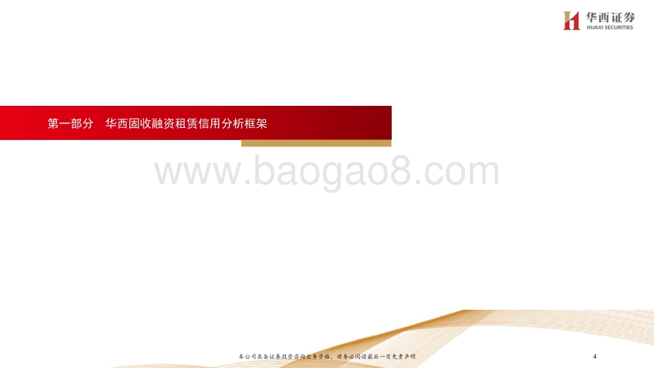融资租赁信用分析框架.pdf_第4页