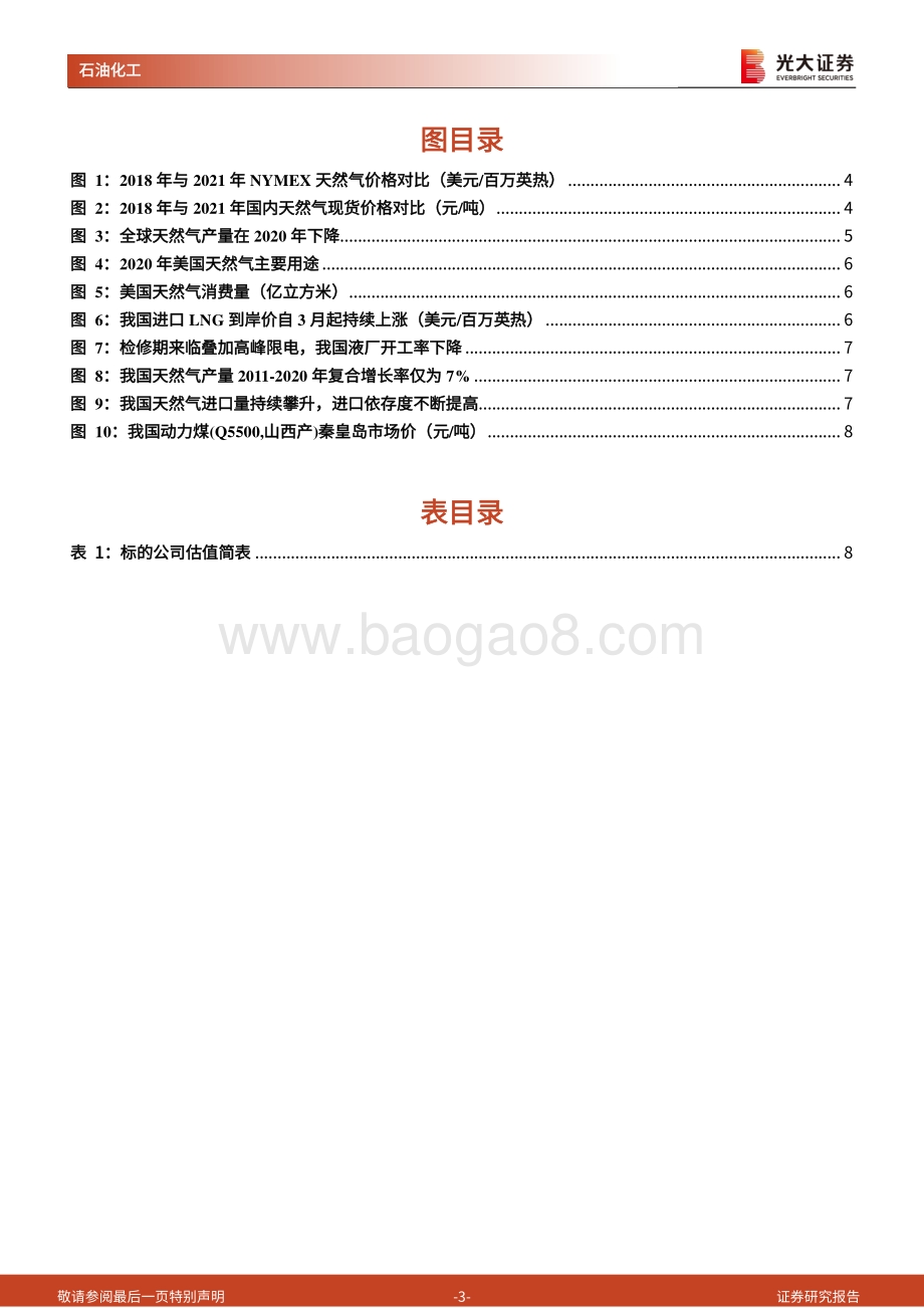 天然气行业跟踪报告之二：天然气价格维持高位运行供需矛盾短期难以缓解.pdf_第3页