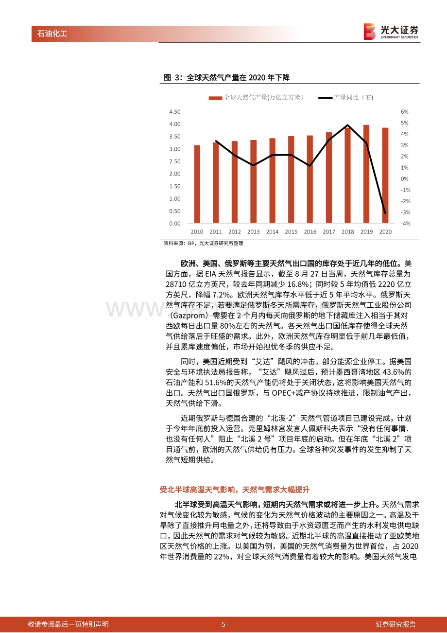 天然气行业跟踪报告之二：天然气价格维持高位运行供需矛盾短期难以缓解.pdf_第5页