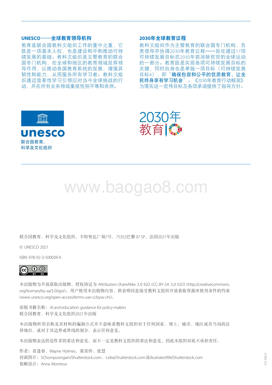 人工智能与教育：政策制定者指南.pdf_第2页