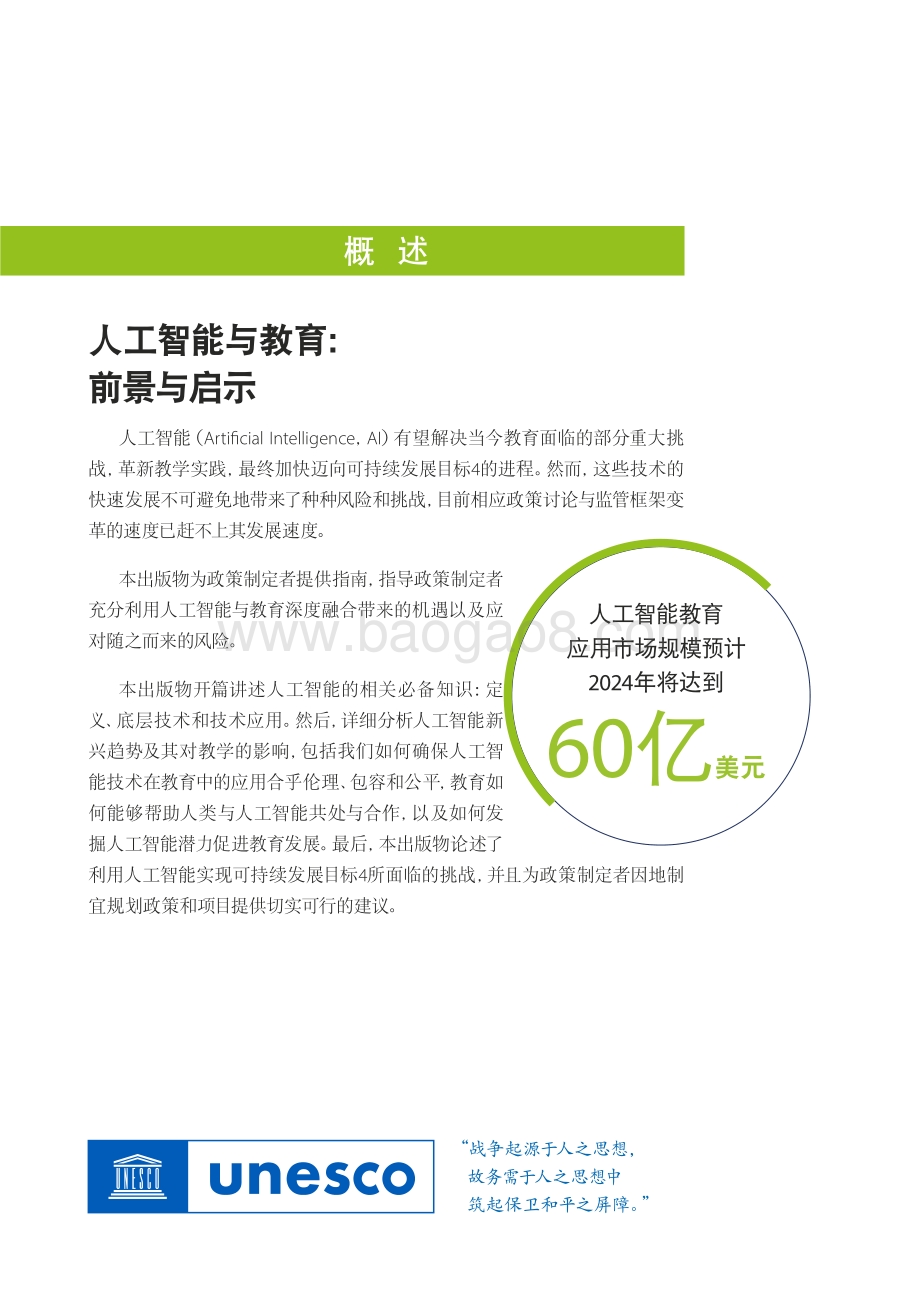 人工智能与教育：政策制定者指南.pdf_第3页