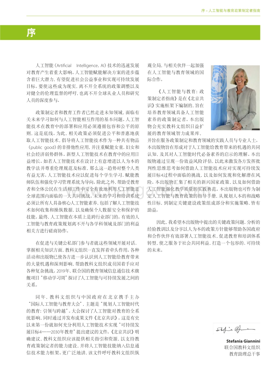 人工智能与教育：政策制定者指南.pdf_第4页