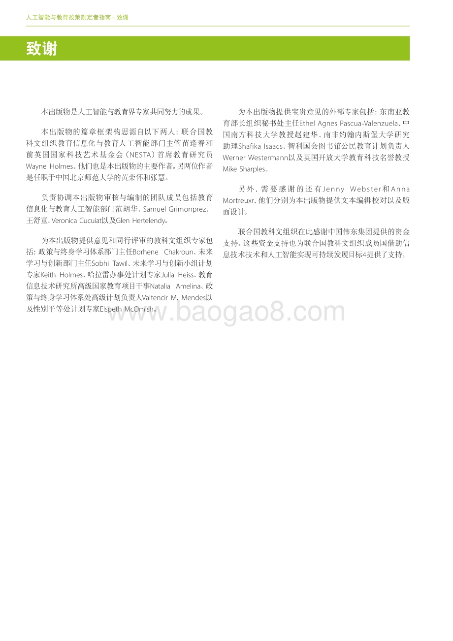 人工智能与教育：政策制定者指南.pdf_第5页