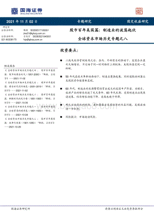 全球资本市场历史专题之八：股市百年美国篇：制造业的波荡起伏.pdf