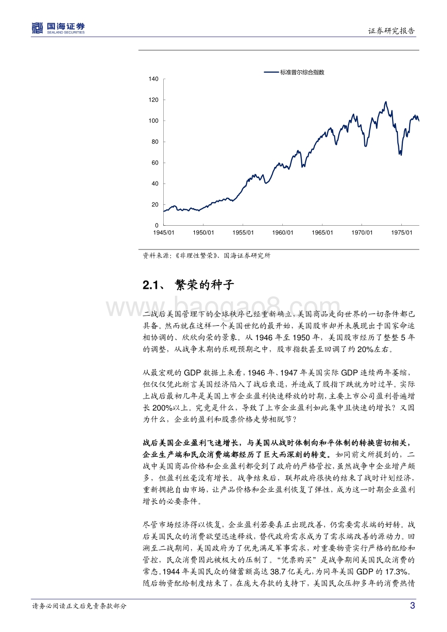 全球资本市场历史专题之八：股市百年美国篇：制造业的波荡起伏.pdf_第3页