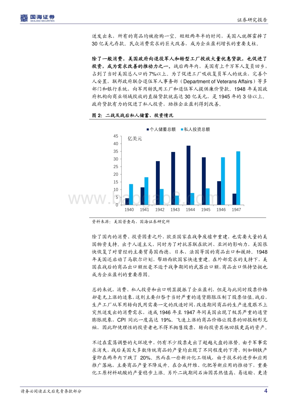 全球资本市场历史专题之八：股市百年美国篇：制造业的波荡起伏.pdf_第4页
