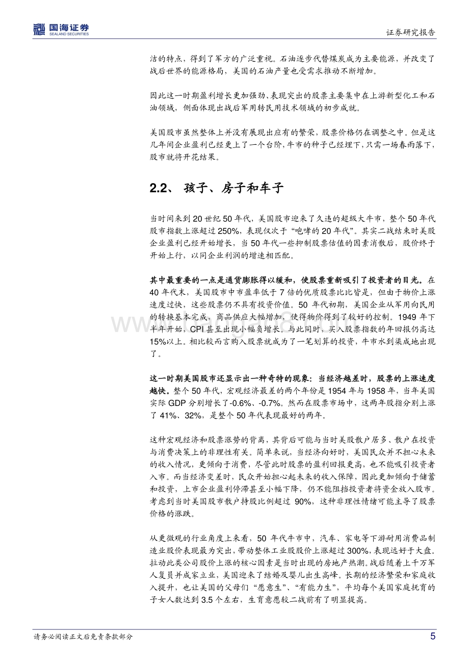 全球资本市场历史专题之八：股市百年美国篇：制造业的波荡起伏.pdf_第5页