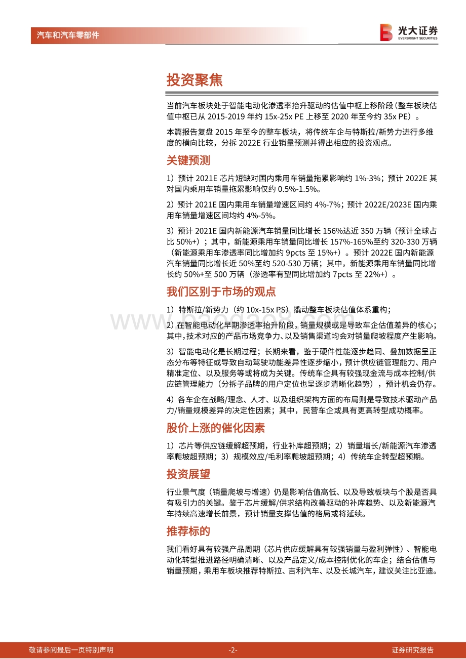 汽车行业2022年投资策略：和时间赛跑与爆发力同行.pdf_第2页