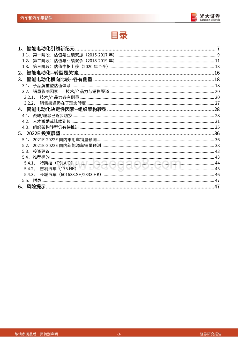 汽车行业2022年投资策略：和时间赛跑与爆发力同行.pdf_第3页