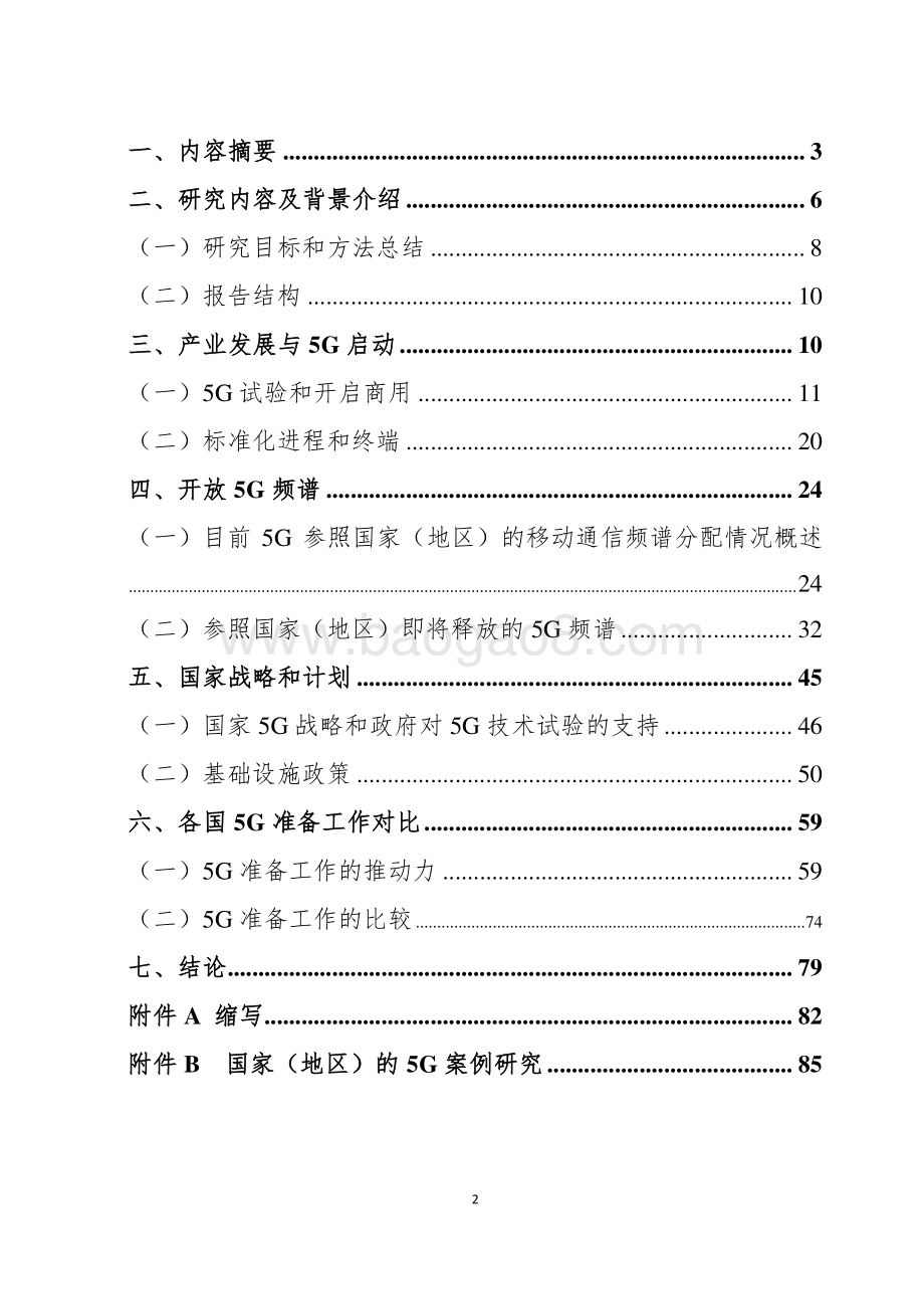 2021-2022年5G全球竞赛分析报告.pdf_第2页