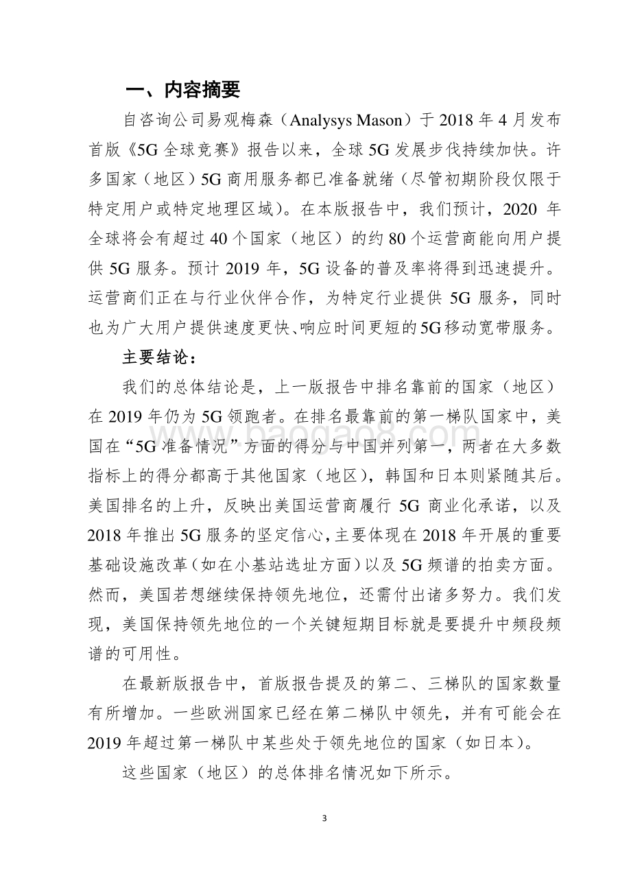 2021-2022年5G全球竞赛分析报告.pdf_第3页