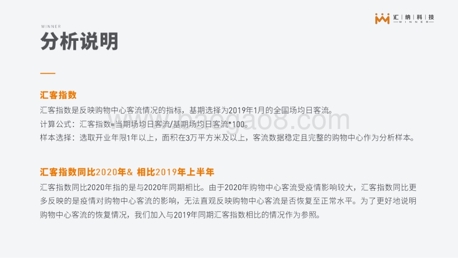 2021年上半年汇客云城市实体商业客流报告.pdf_第2页