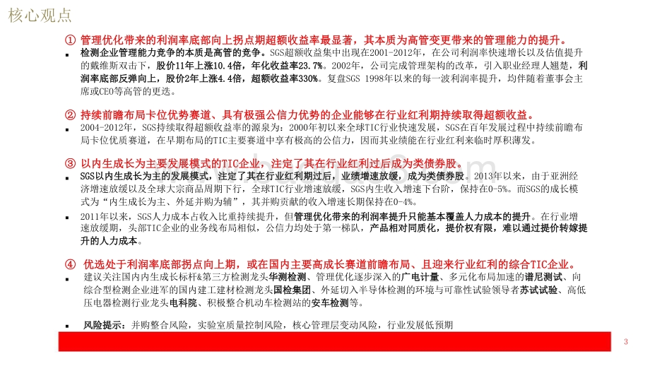 2021-2022全球TIC巨头启示录SGS分析报告.pptx_第3页
