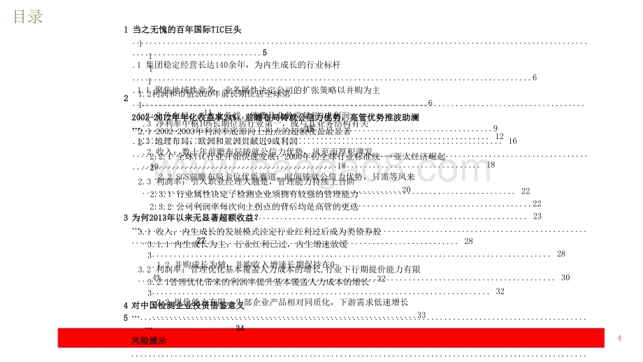2021-2022全球TIC巨头启示录SGS分析报告.pptx_第4页