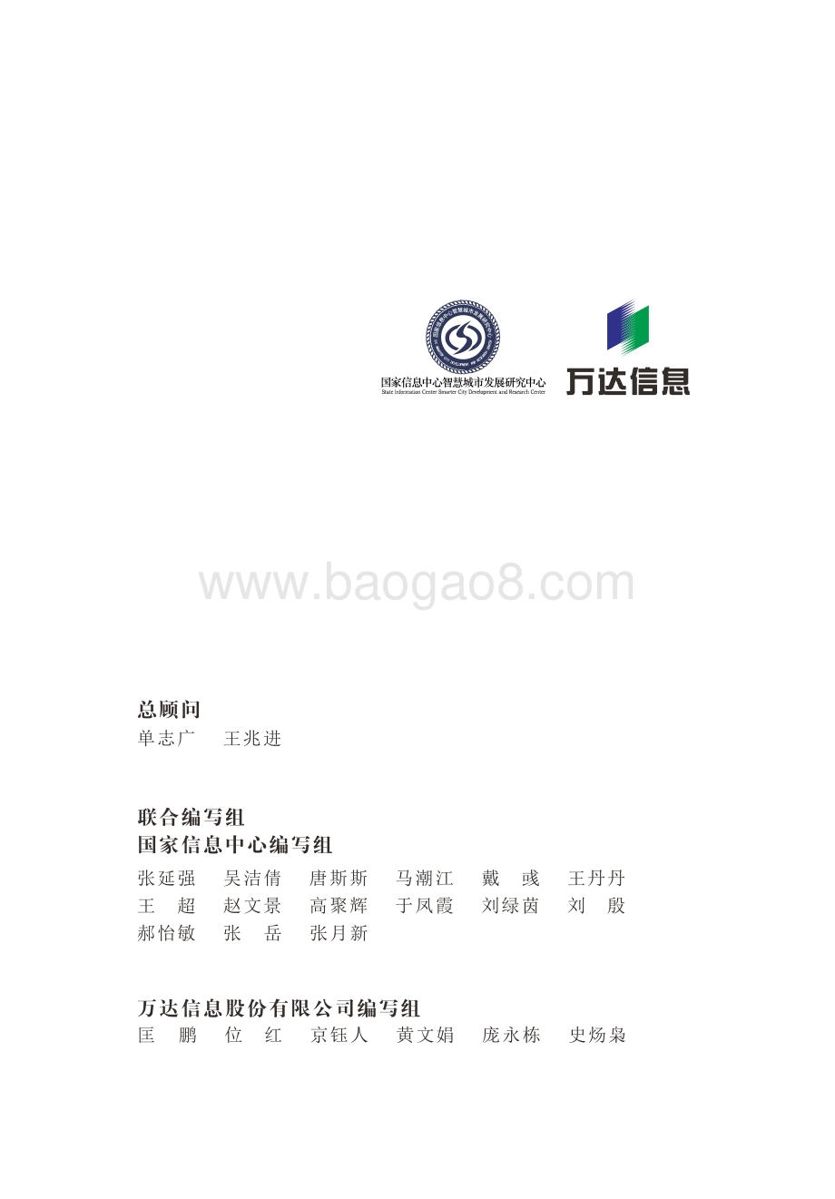 2021中国智慧城市长效运营研究报告.pdf_第3页