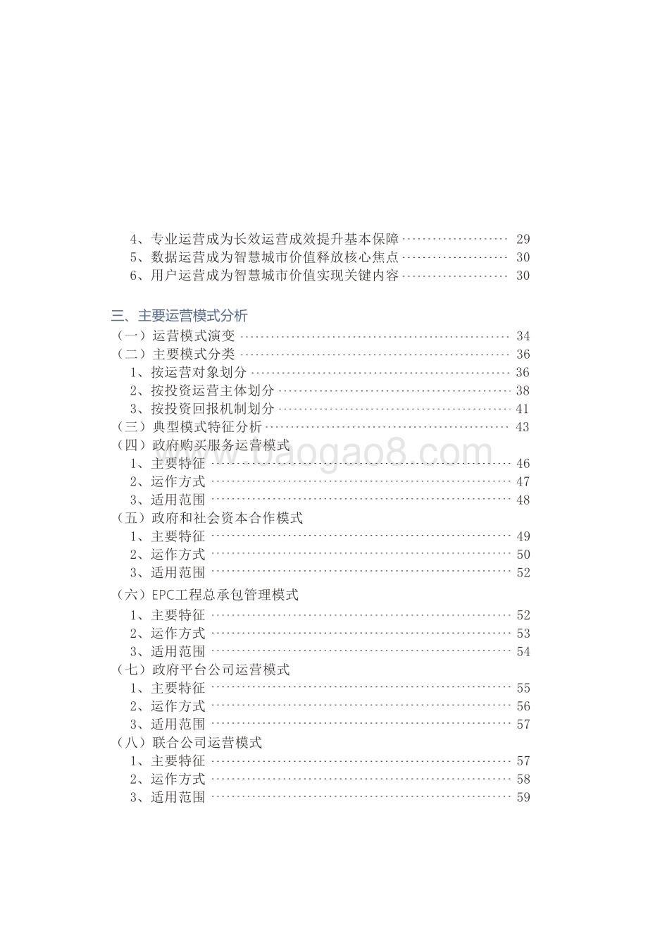 2021中国智慧城市长效运营研究报告.pdf_第5页