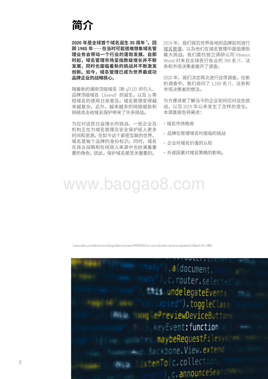 2021年全球商业调查：域名在知识产权中的地位日趋重要.pdf_第2页