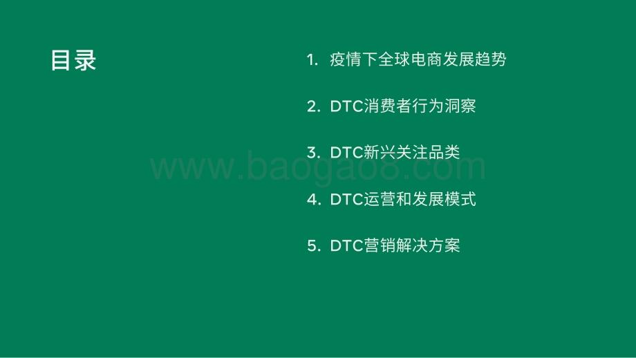 DTC跨境电商白皮书.pdf_第3页