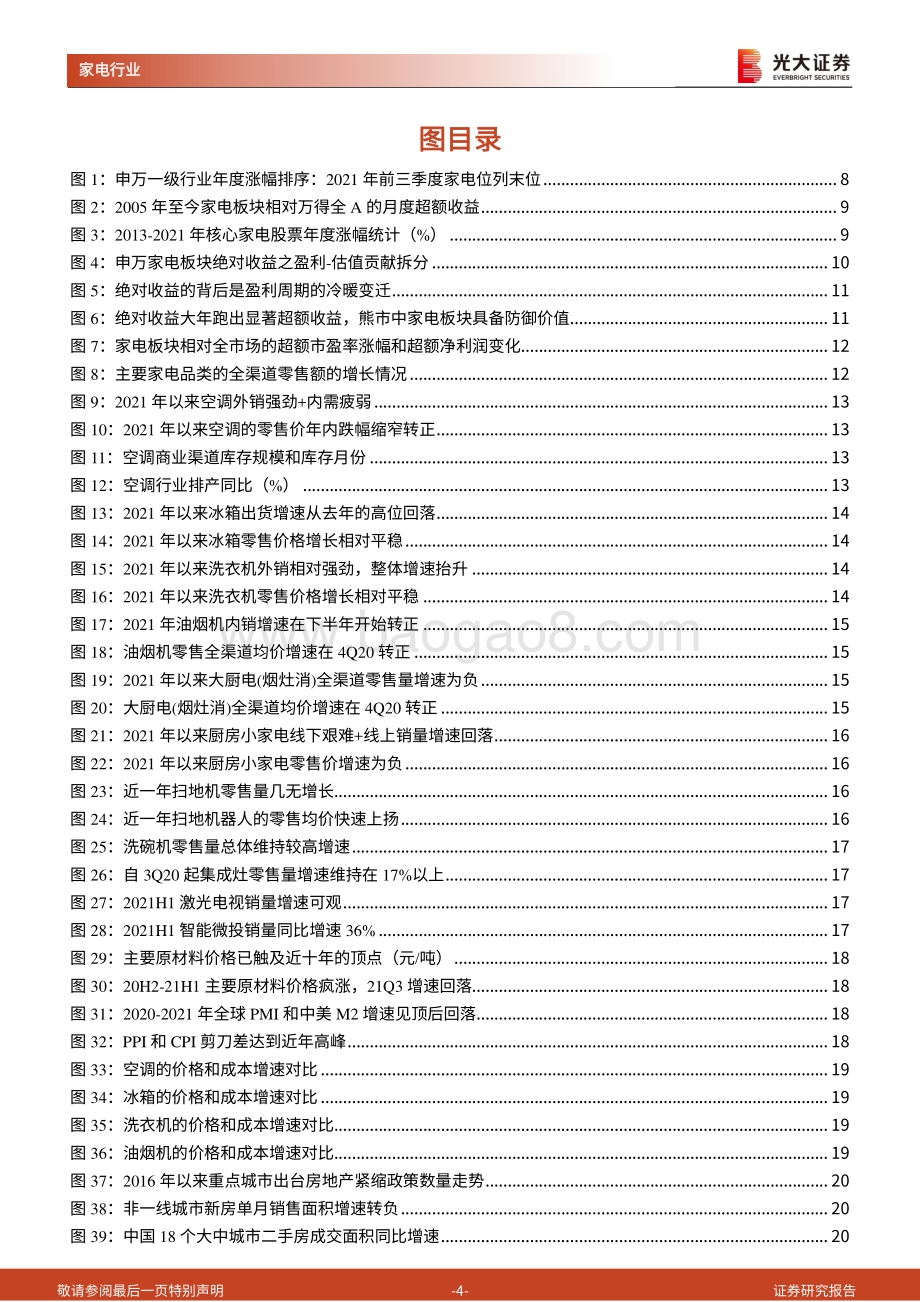 家用电器行业2022年投资策略：从失望之冬走向希望之春.pdf_第4页