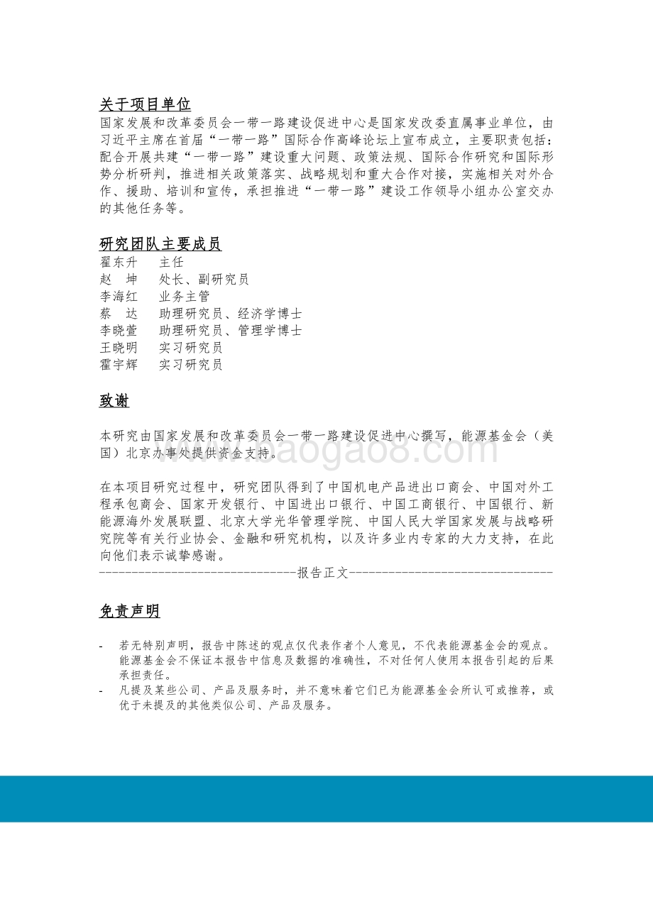 绿色“一带一路”典型项目案例库建设与应用研究.pdf_第2页