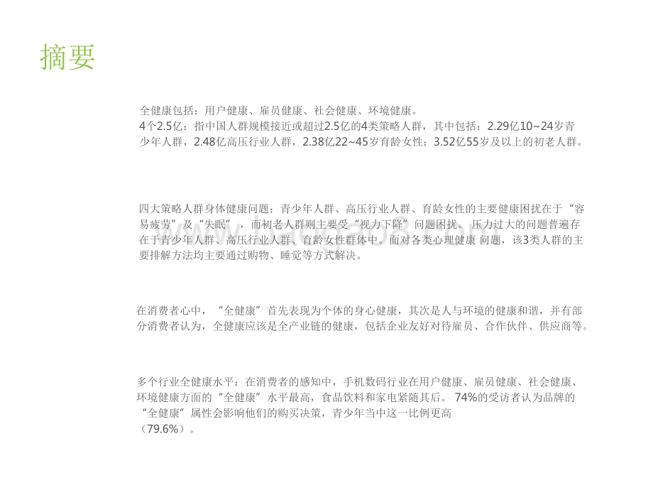 2021-2022中国消费者全健康需求洞察报告.pdf_第3页