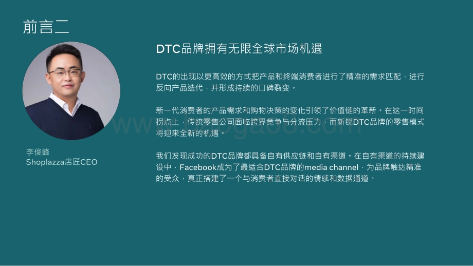 利用DTC制胜品牌出海玩转全球跨境宅经济.pdf_第4页