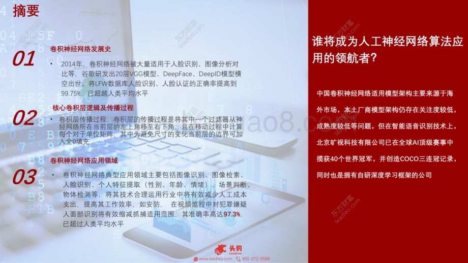 2021年中国神经网络模型系列研究（一）：卷积神经网络.pdf_第2页