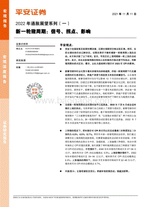 2022年通胀展望系列（一）：新一轮猪周期：信号、拐点、影响.pdf