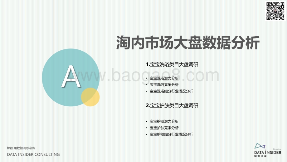 戴可思全拆解.pdf_第3页