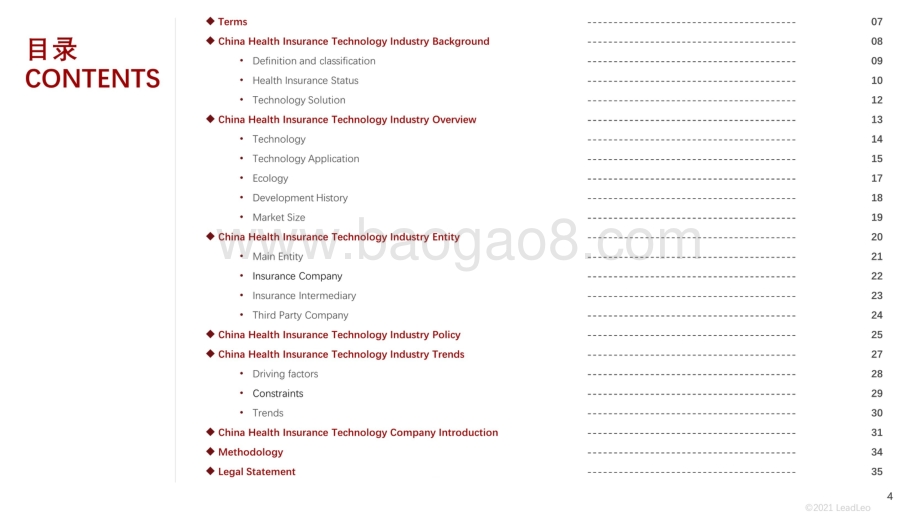 2021-2022年中国健康险科技行业研究报告.pdf_第4页