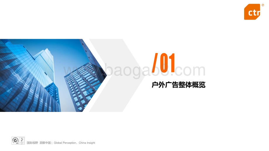 2021年4月户外广告观察.pdf_第3页
