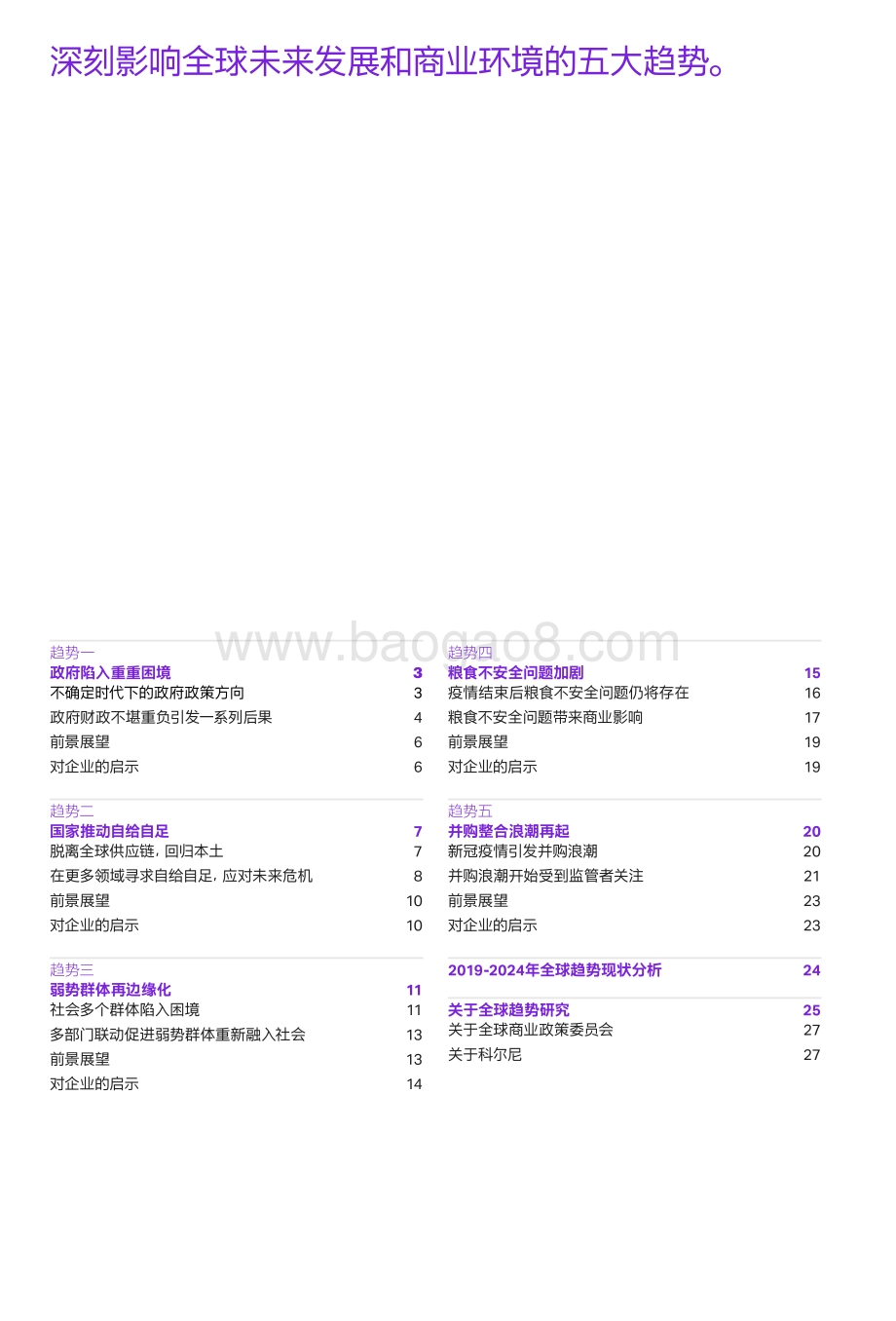 2020-2025年全球趋势研究：大震荡大变局.pdf_第2页